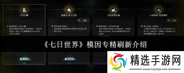 七日世界模因专精会刷新吗 七日世界模因专精刷新介绍