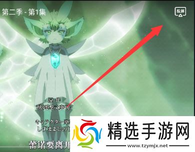 《囧次元》电视投屏方法教程
