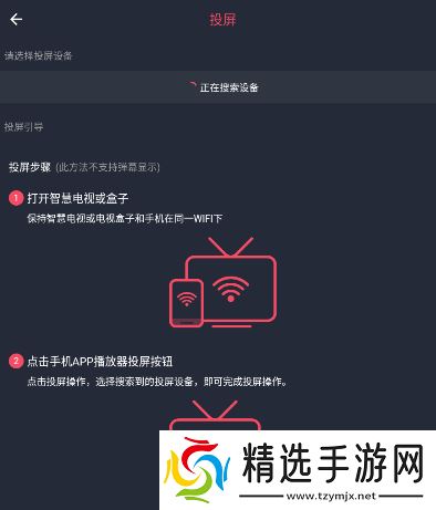 《囧次元》电视投屏方法教程
