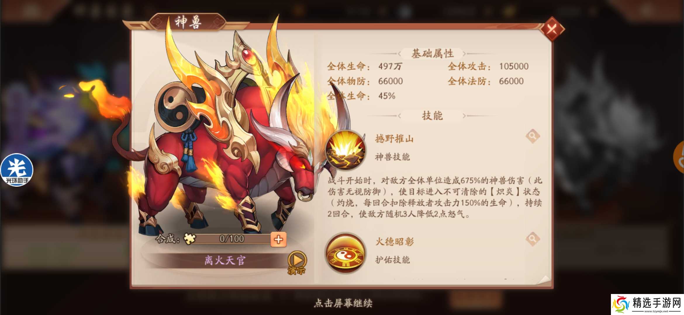 少年三国志2群雄紫金神兽选哪个