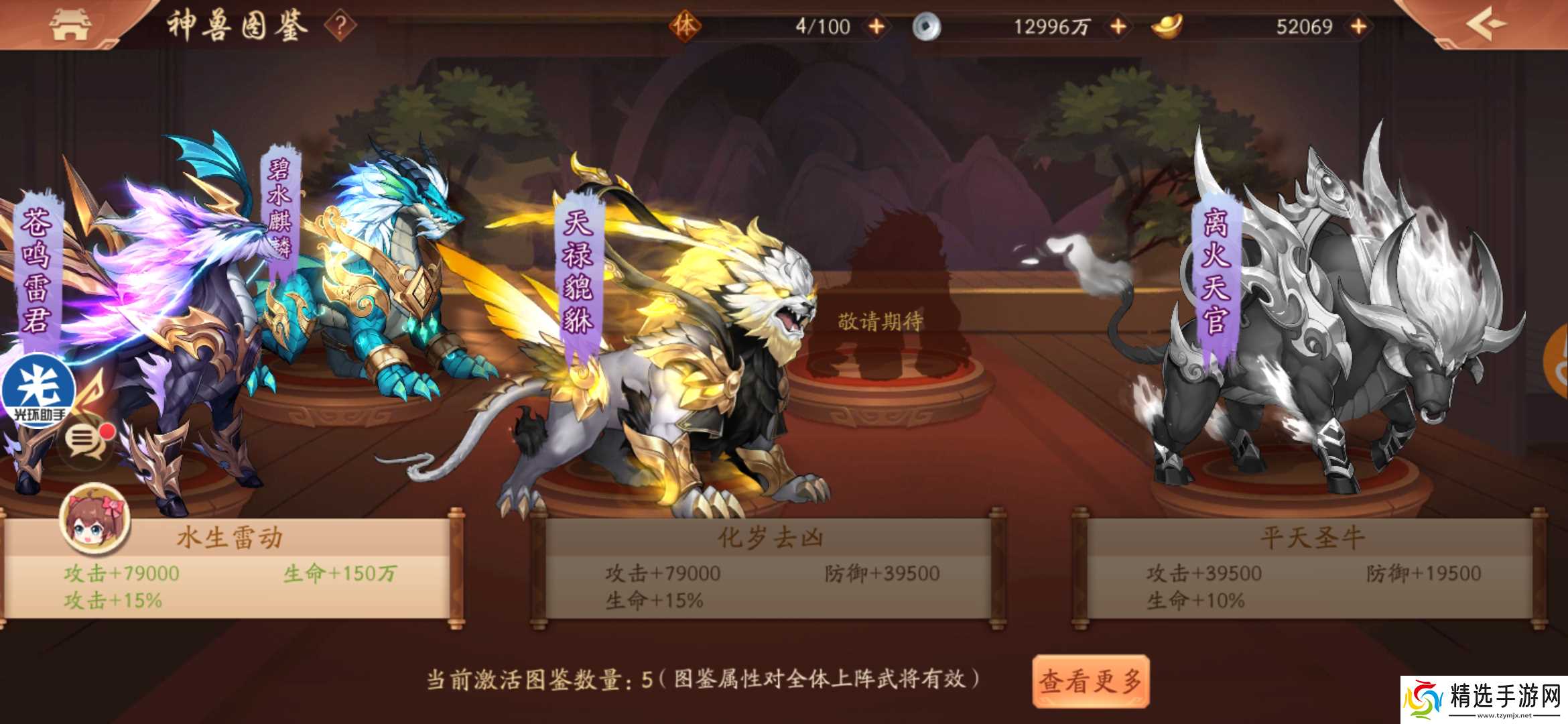 少年三国志2群雄紫金神兽选哪个