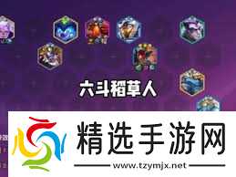 金铲铲之战s14斗士稻草人如何搭配阵容