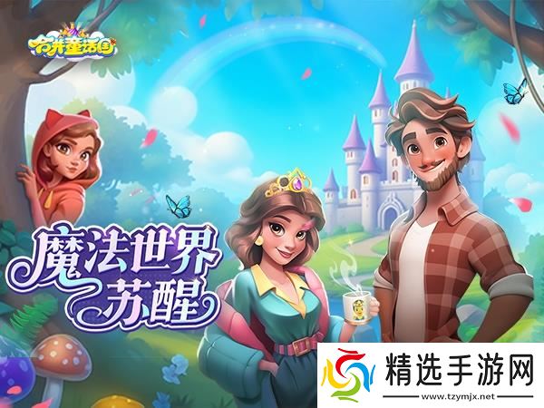 合并童话国兑换码领取方式 合并童话国最新福利礼包