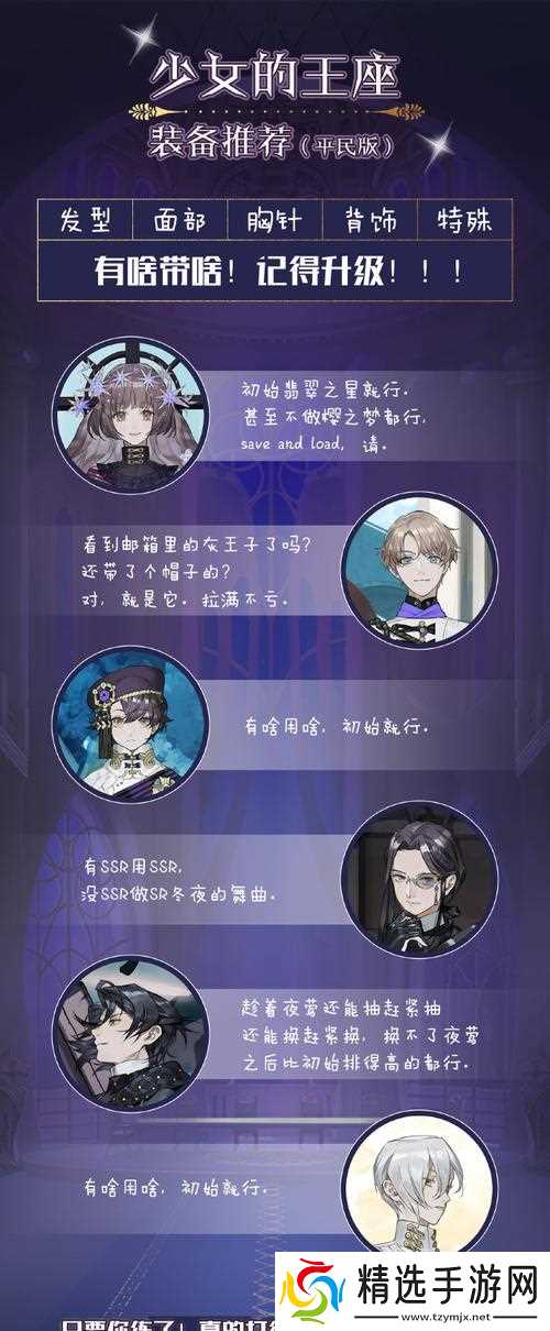 如何选择少女王座战斗服装（玩转游戏）