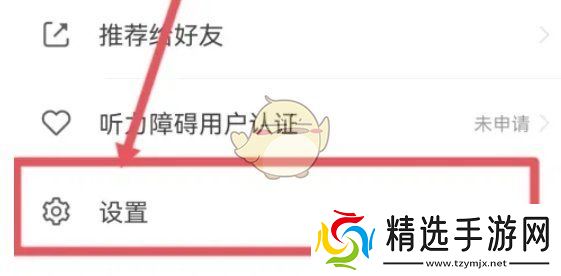 《讯飞听见》修改密码方法