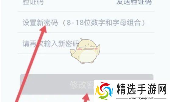 《讯飞听见》修改密码方法