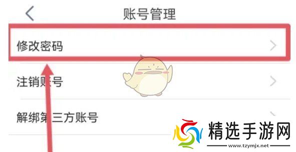 《讯飞听见》修改密码方法