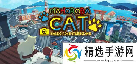 旅游探索游戏《MAHOROBA CAT》在Steam正式上线
