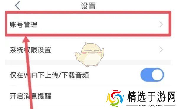 《讯飞听见》修改密码方法