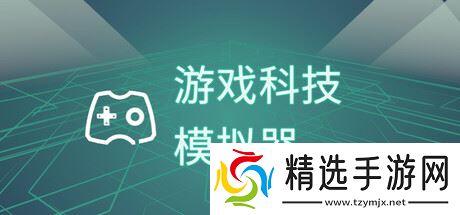 经营游戏《游戏科技模拟器》正式上线