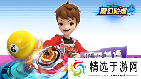 魔幻陀螺竞技：一场速度与激情的奇幻之旅