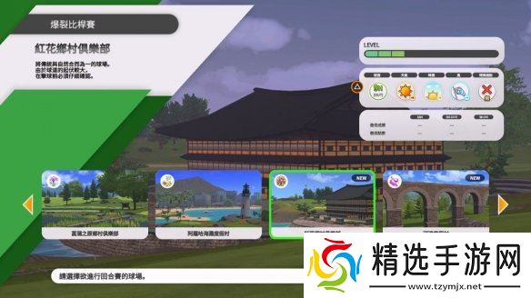 《全民高尔夫 环球之旅》将于9月4日登陆PS5/Switch