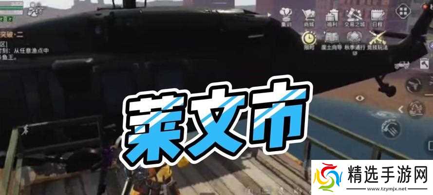 明日之后莱文市生存攻略(探索未知世界)