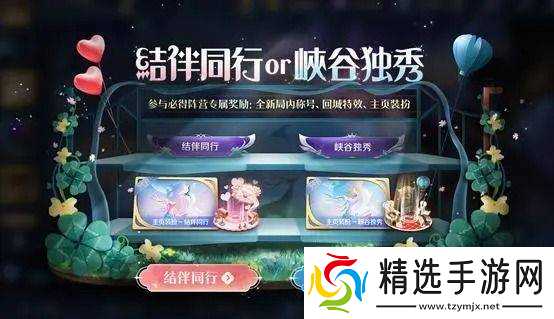 王者荣耀结伴同行活动全攻略