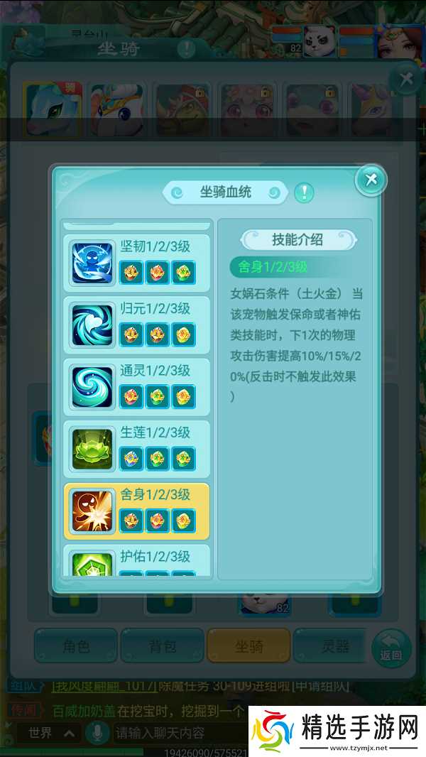 《逍遥情缘》手游坐骑如何辅助战场？血统技能强化宠物