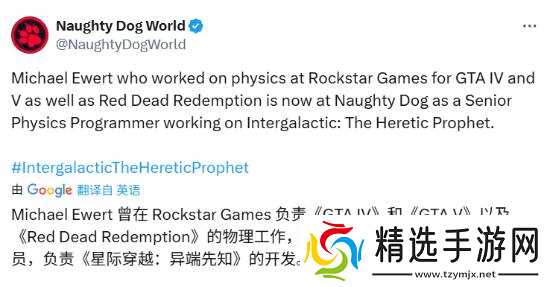 顽皮狗新作星际:异端先知迎来前R星物理引擎专家加盟
