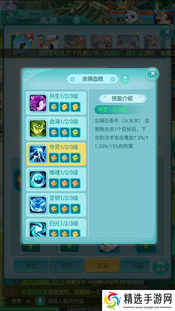 《逍遥情缘》手游坐骑如何辅助战场？血统技能强化宠物