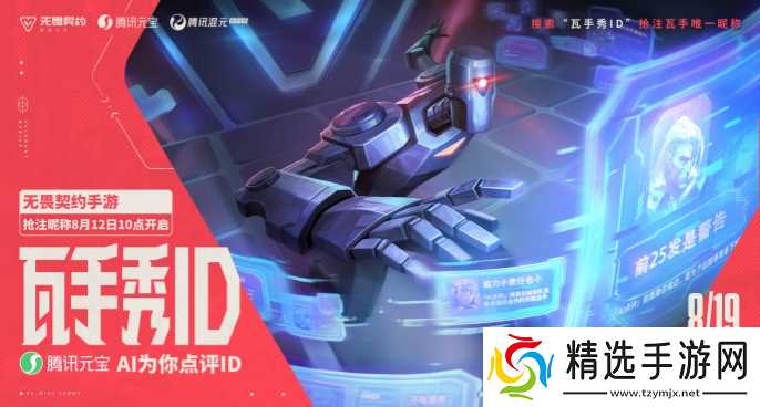 无畏契约源能行动抢ID活动介绍