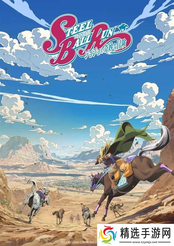 JOJO的奇妙冒险：飙马野郎第七部制作进展引发期待