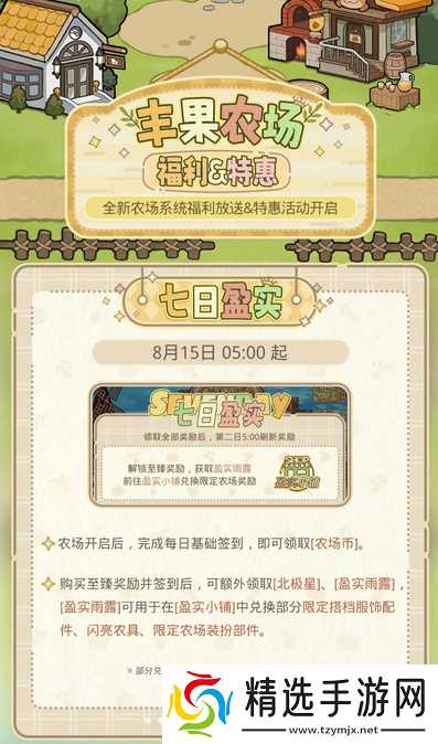 光与夜之恋丰果农场系统玩法详解