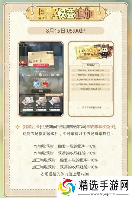 光与夜之恋丰果农场系统玩法详解