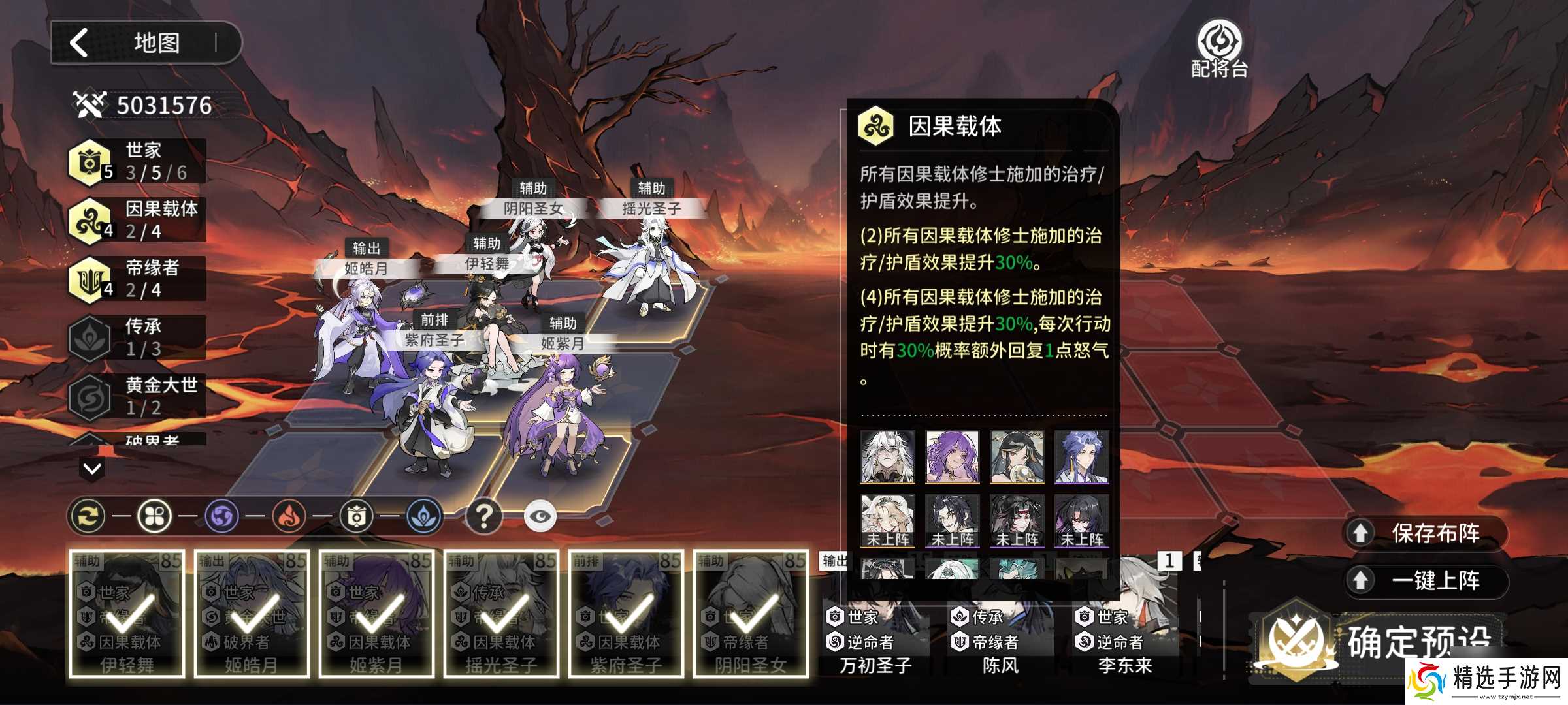 《遮天：凡尘一叶》世家阵容搭配推荐