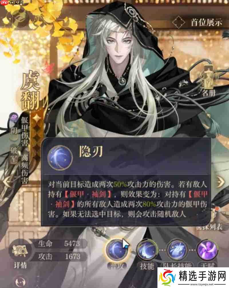 如鸢虞翻有什么技能 如鸢新角色虞翻技能介绍