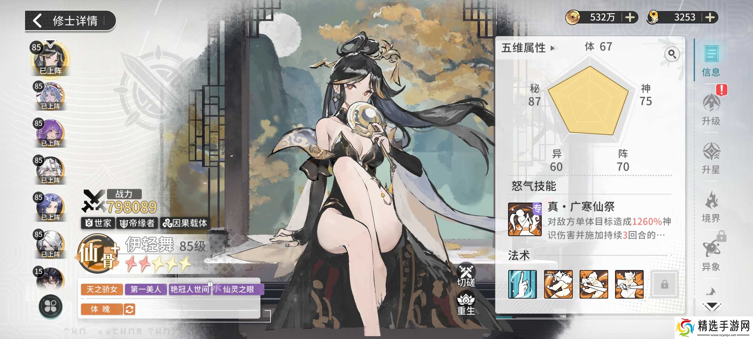 《遮天：凡尘一叶》世家阵容搭配推荐