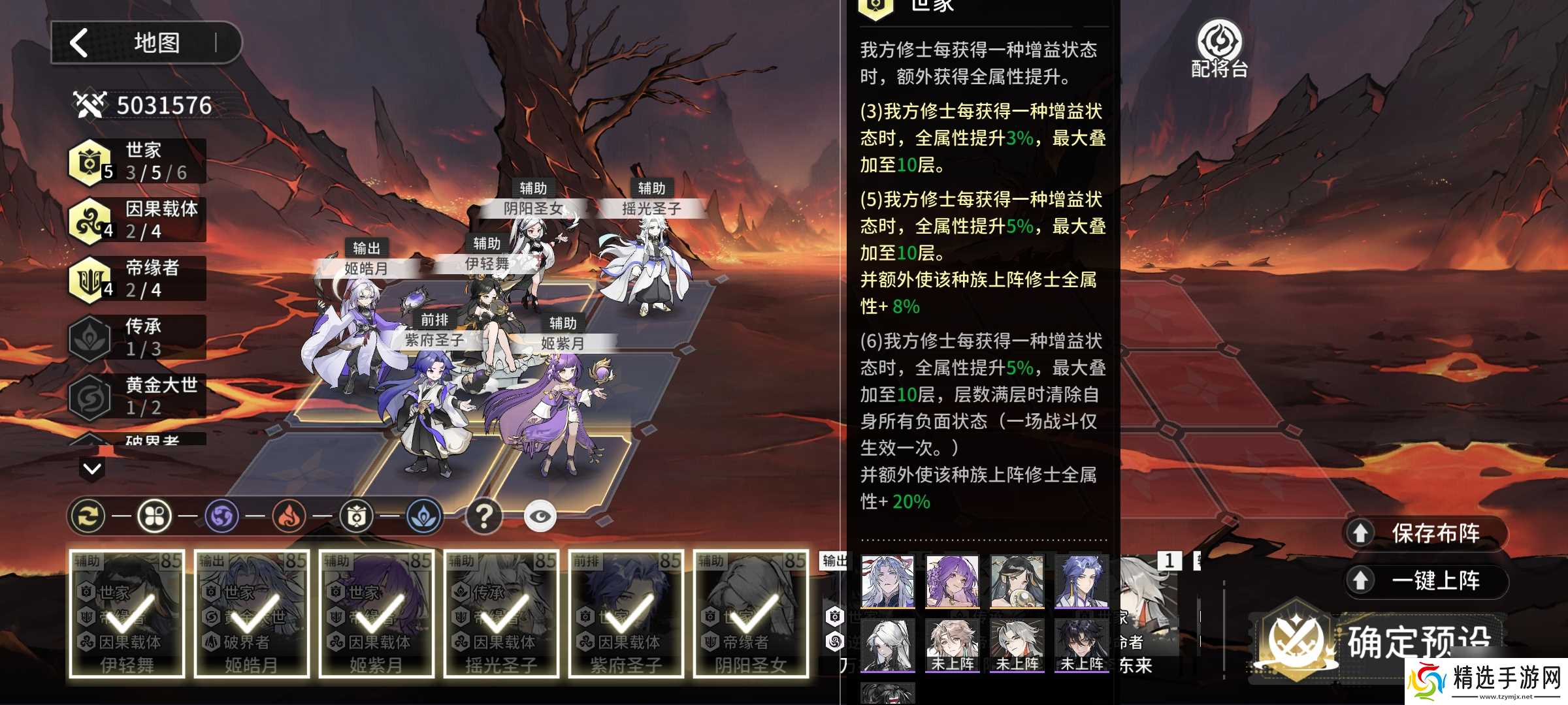 《遮天：凡尘一叶》世家阵容搭配推荐