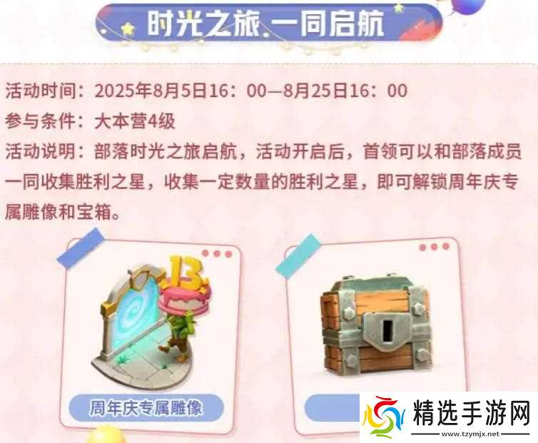 《部落冲突》13周年活动