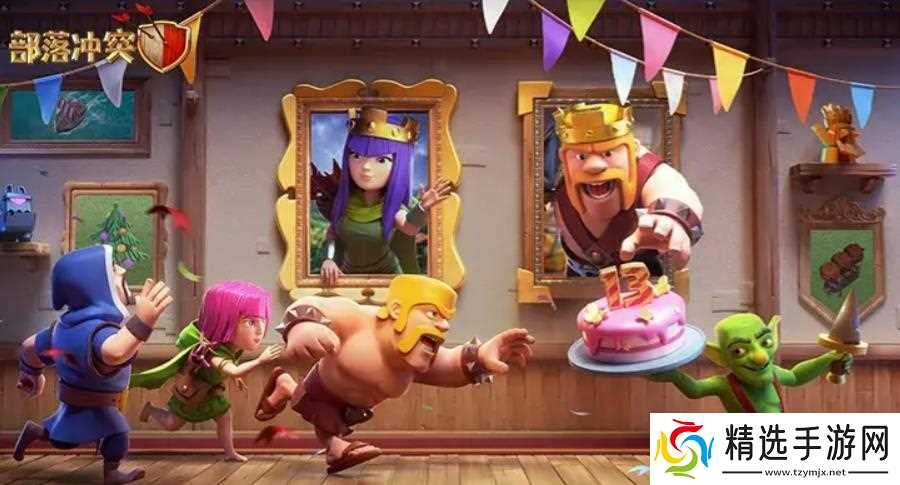 《部落冲突》13周年活动