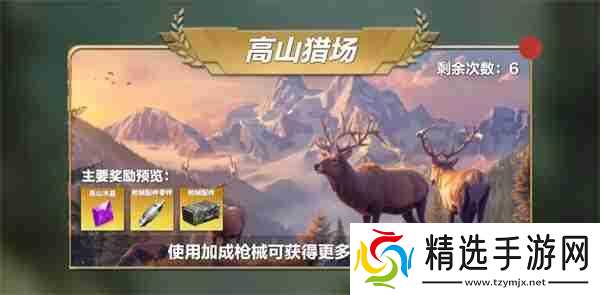 疯狂神射手野外试炼高山猎场玩法攻略