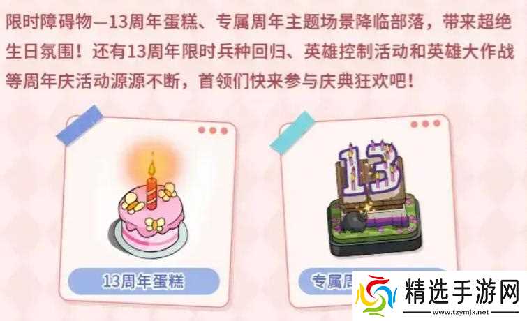 《部落冲突》13周年活动