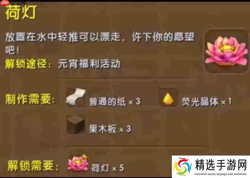 迷你世界荷灯怎么做 荷灯制作材料与方法