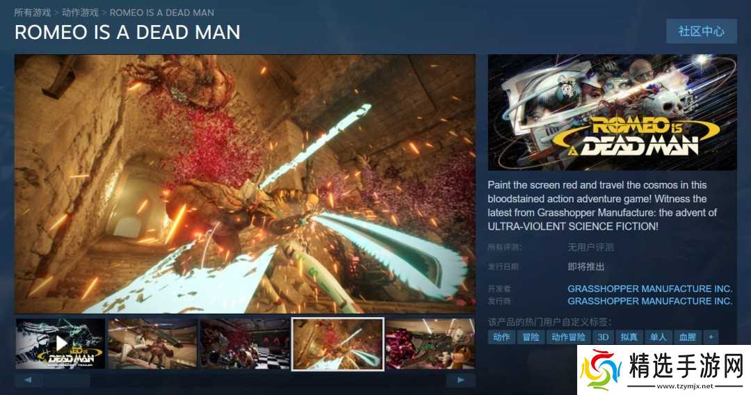 死面罗密欧：时空**的血色冒险