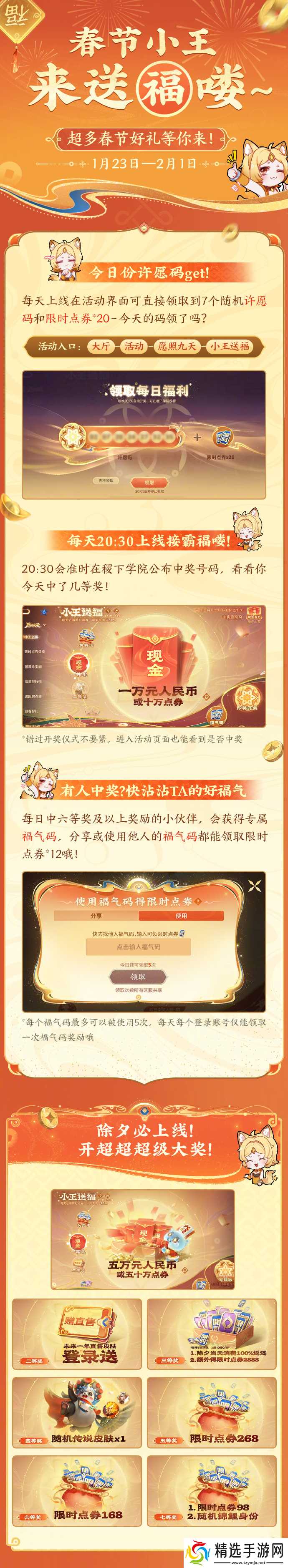 王者荣耀新春福气码怎么领？活动玩法全解析