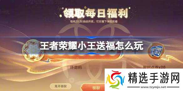 王者荣耀新春福气码怎么领？活动玩法全解析