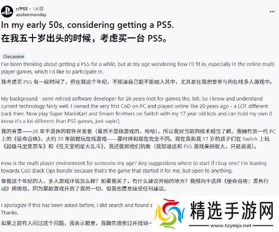 太酷了！50岁大叔想买PS5玩《使命召唤》！