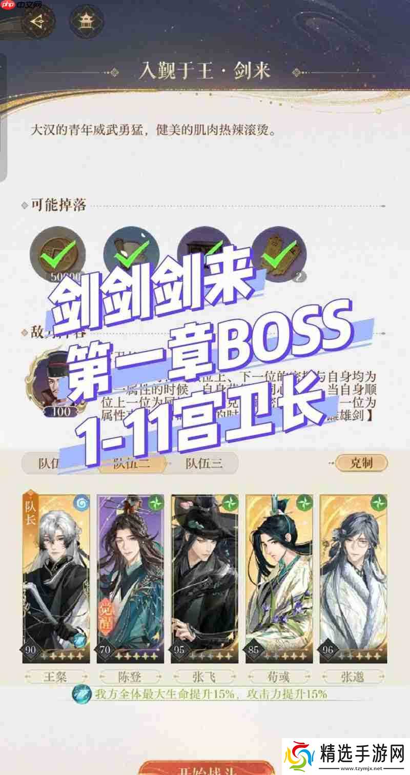 如鸢剑剑剑来1-11噩梦宫卫长 中练度表格跟打攻略