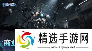 解限机游戏模式是什么