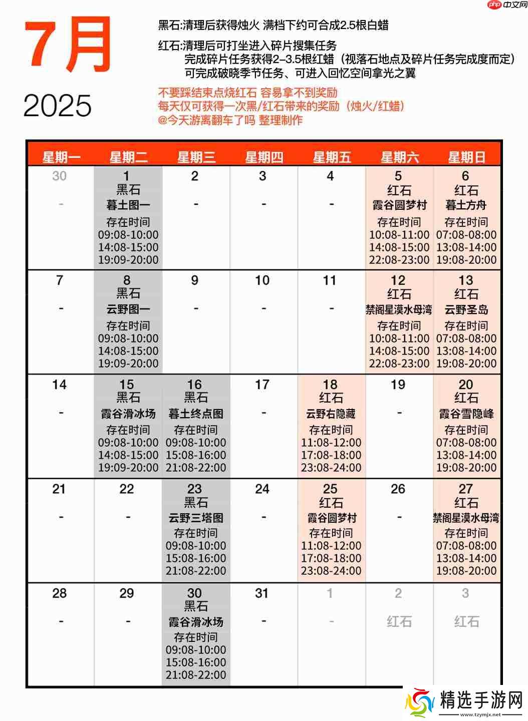 光遇7月红石在哪里-光遇7月红石日历2025