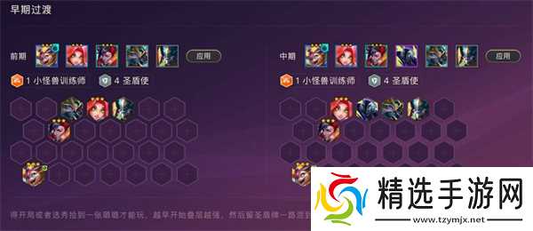 金铲铲之战S15圣盾斯莫德阵容构筑推荐