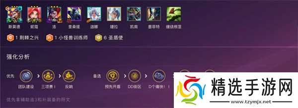 金铲铲之战S15圣盾斯莫德阵容构筑推荐