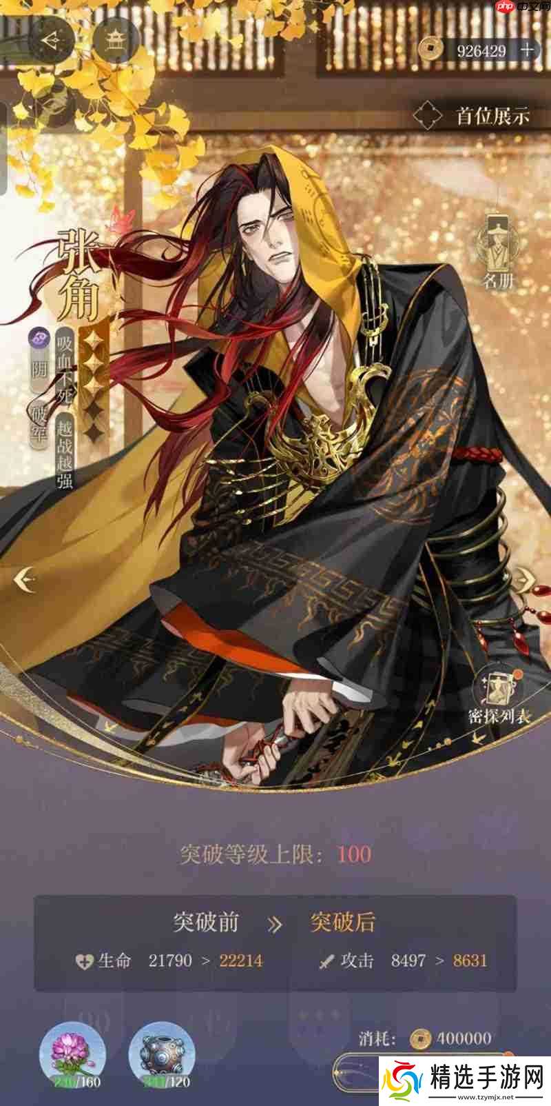 如鸢八月白鹄行动攻略 260星张角怎么打思路分享