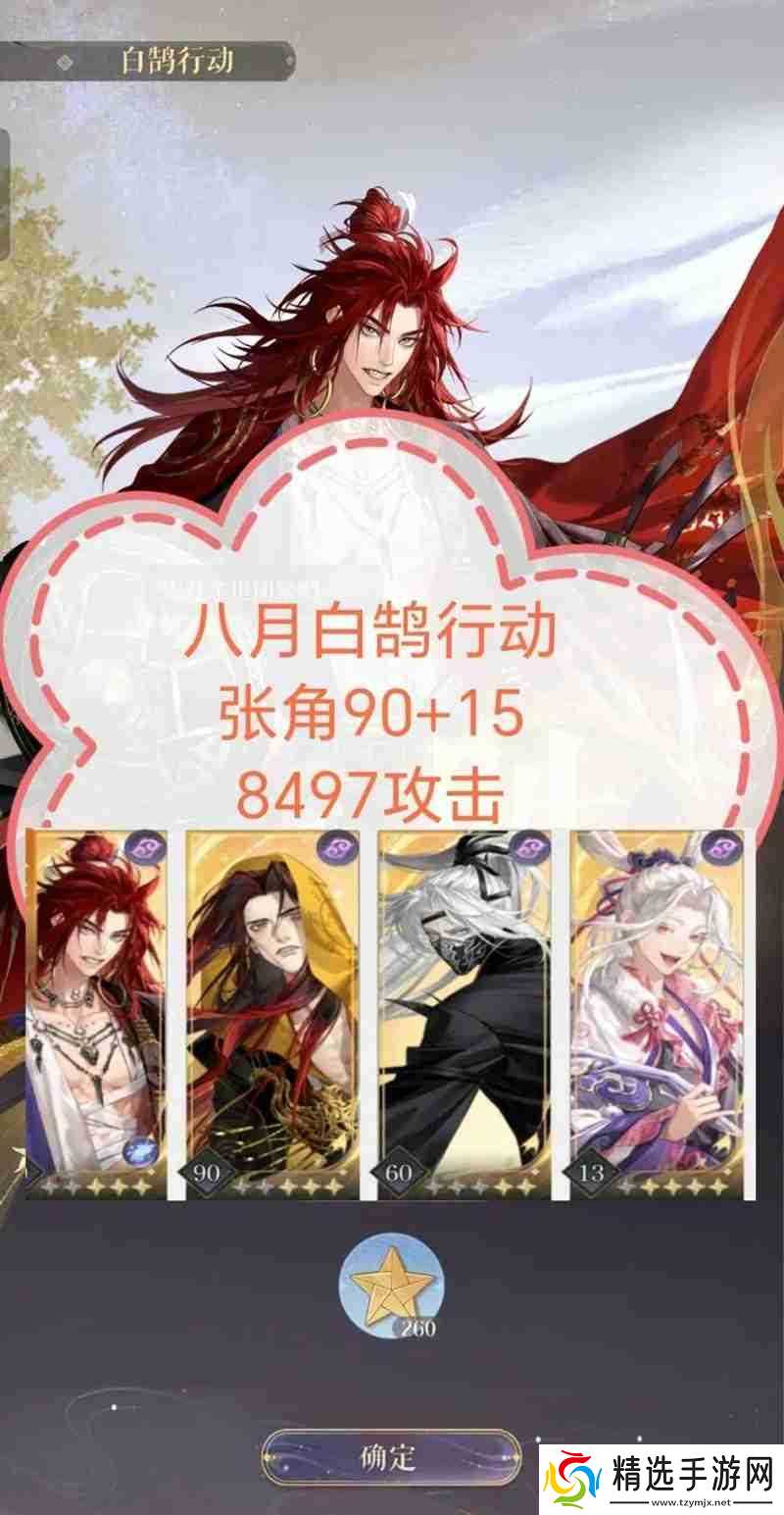 如鸢八月白鹄行动攻略 260星张角怎么打思路分享