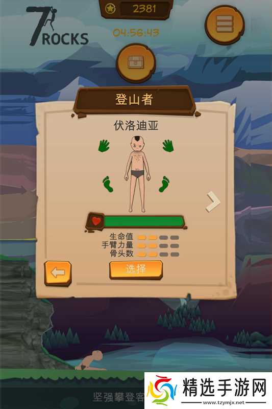 《坚强攀登客》职业选择攻略：攀登之路，如何成为最强攀登者？