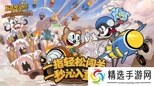 《发条总动员》8/28 上线《汤姆和杰瑞》联动同步推出