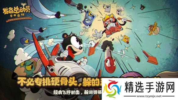 《发条总动员》8/28 上线《汤姆和杰瑞》联动同步推出