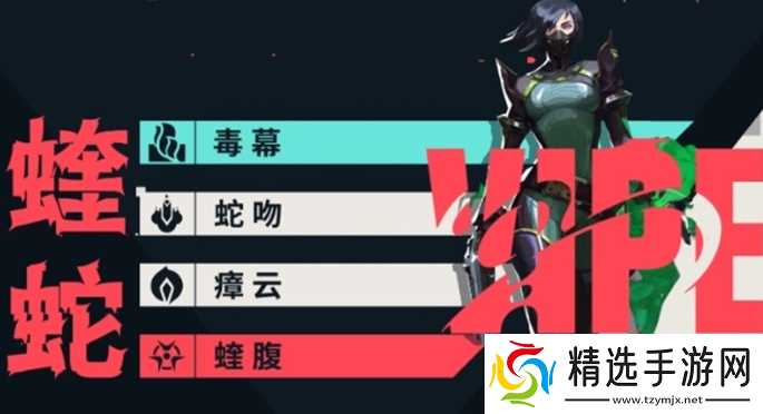 无畏契约手游蝰蛇玩法指南 无畏契约手游蝰蛇该怎么玩