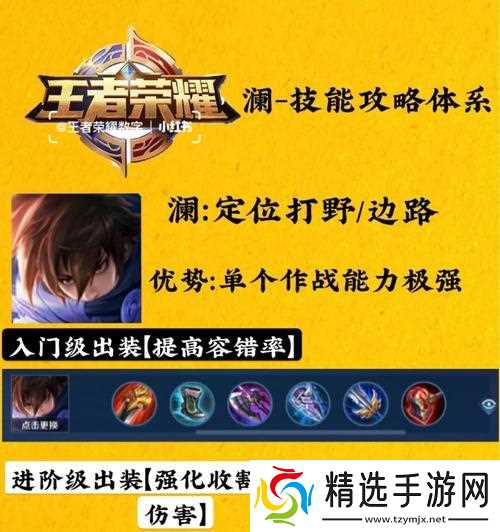 王者荣耀新英雄澜装备及铭文搭配攻略（王者荣耀新英雄澜的装备选择和铭文搭配技巧解析）
